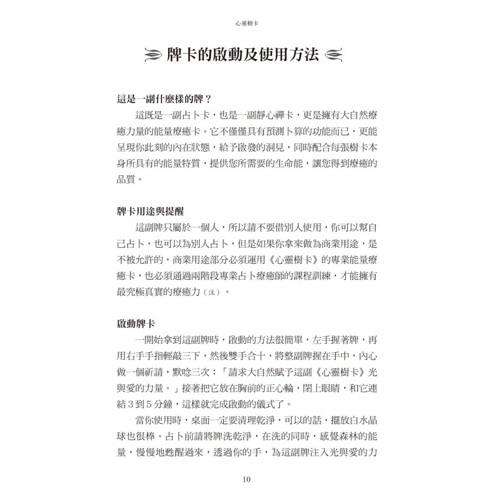 心靈樹卡：療癒．靜心．占卜【新版】（41張樹卡＋牌卡使用解說書）-細節圖3