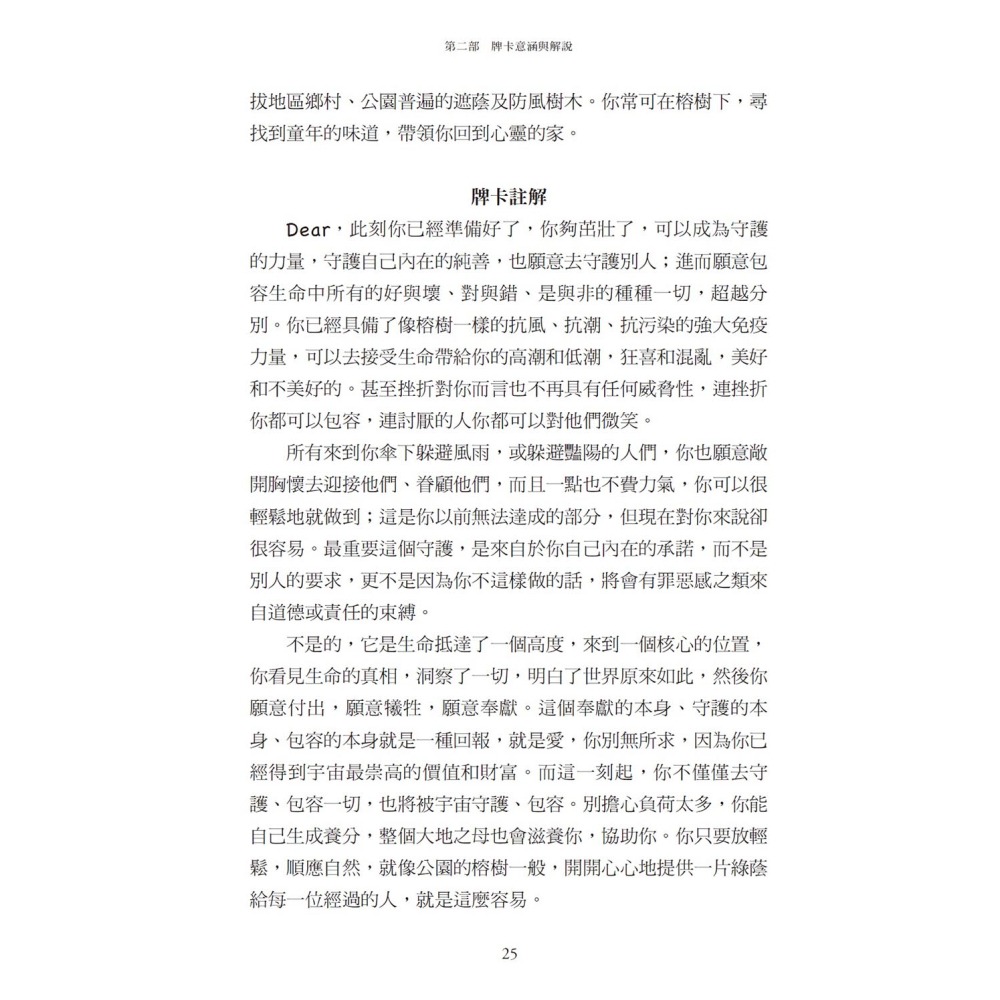 心靈樹卡：療癒．靜心．占卜【新版】（41張樹卡＋牌卡使用解說書）-細節圖6