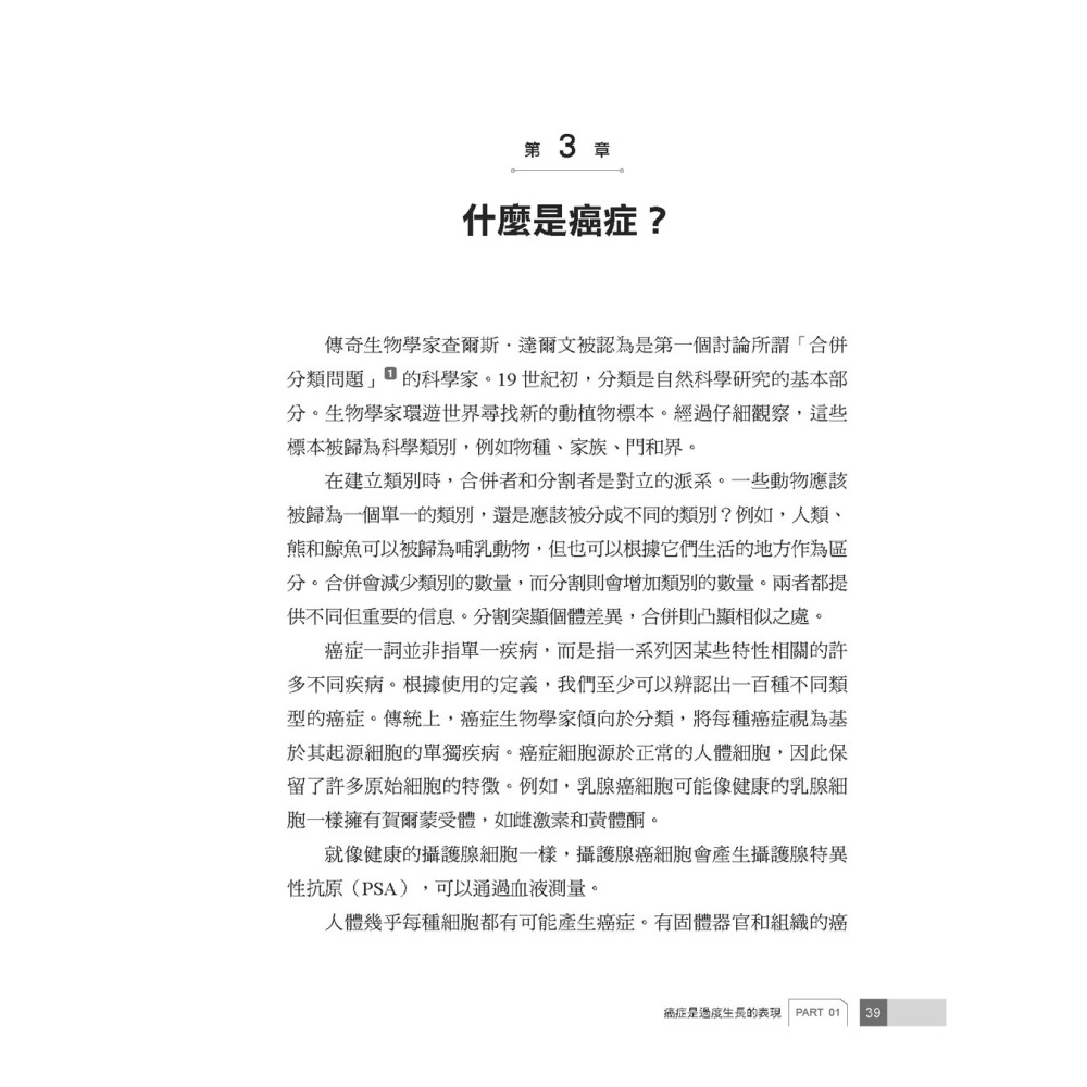 癌症大解密：癌症不僅是種子問題，更是土壤問題。細胞突變與環境互動是導致惡性腫瘤的關鍵！-細節圖2