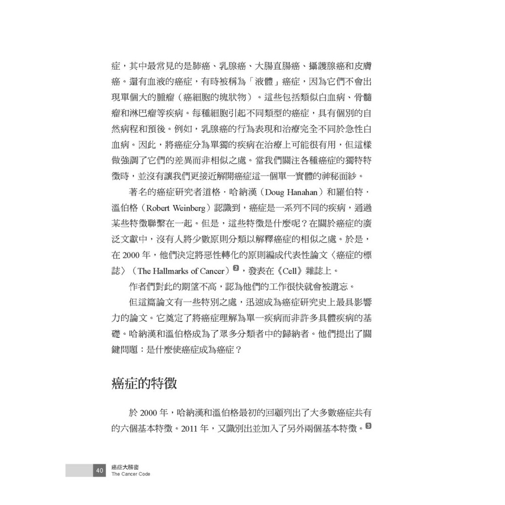 癌症大解密：癌症不僅是種子問題，更是土壤問題。細胞突變與環境互動是導致惡性腫瘤的關鍵！-細節圖3