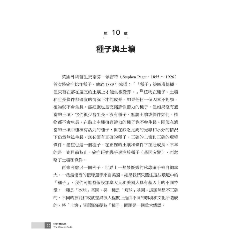 癌症大解密：癌症不僅是種子問題，更是土壤問題。細胞突變與環境互動是導致惡性腫瘤的關鍵！-細節圖7