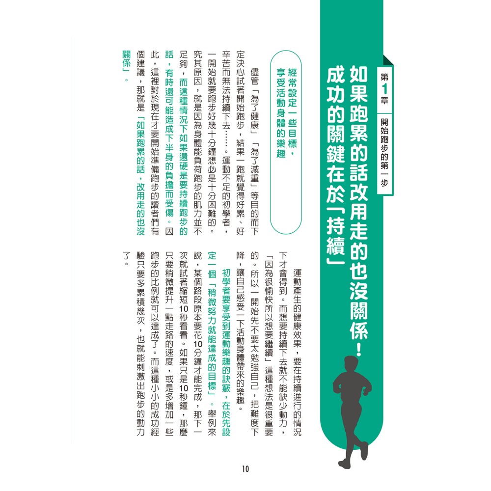 跑步教科書：從零開始跑的最新聰明跑步法！初學者也能輕鬆跑出長距離的最佳跑步課程！-細節圖4