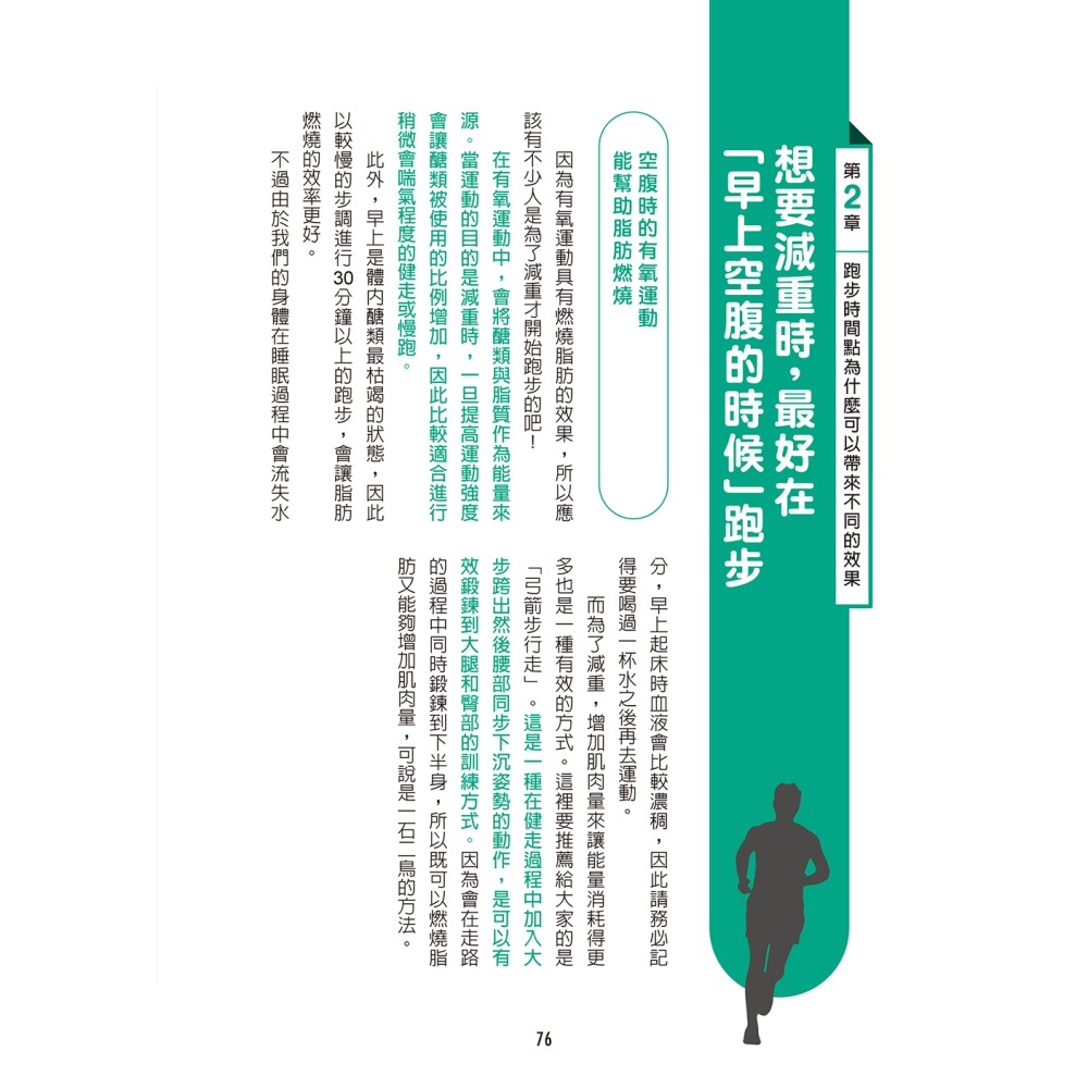 跑步教科書：從零開始跑的最新聰明跑步法！初學者也能輕鬆跑出長距離的最佳跑步課程！-細節圖8