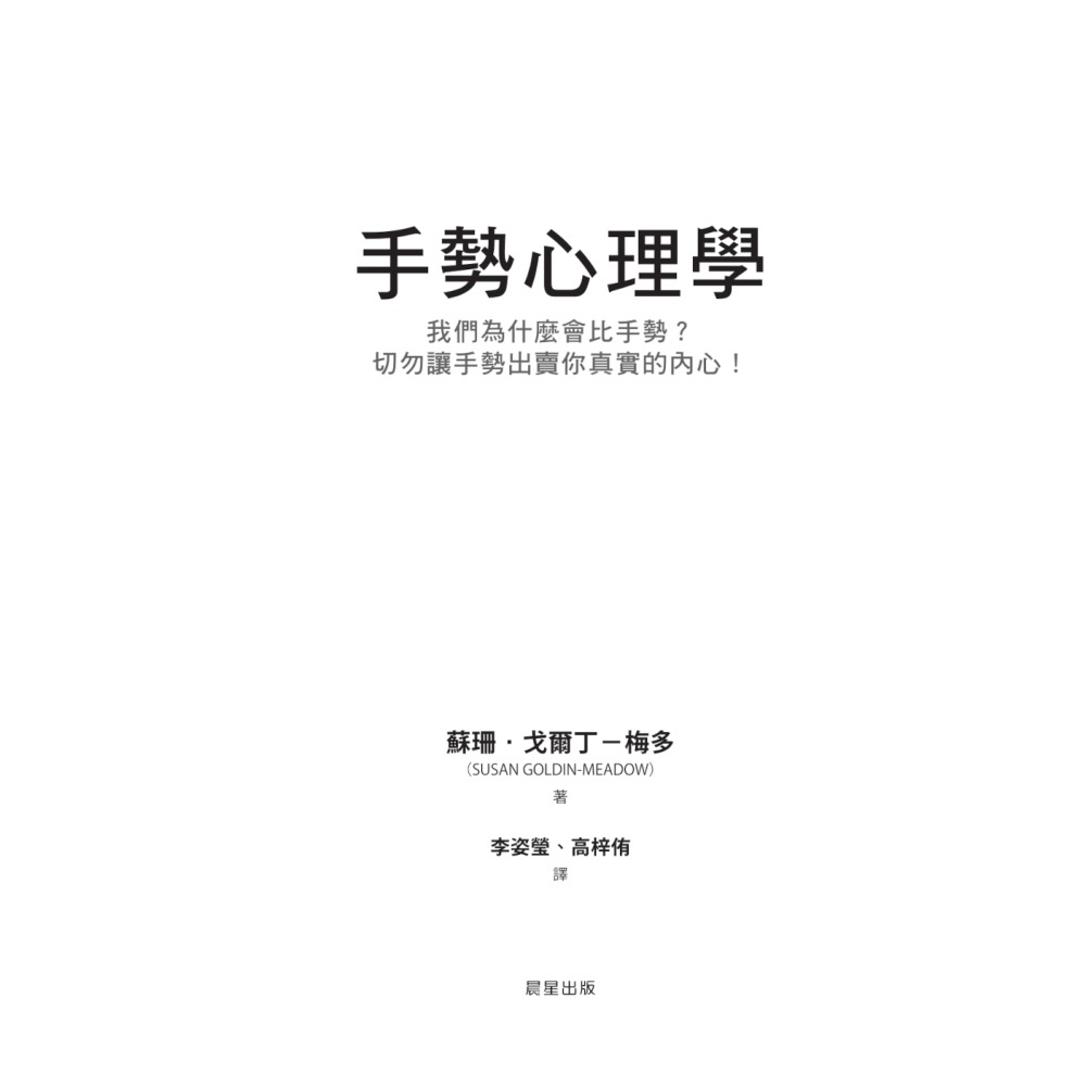 手勢心理學：我們為什麼會比手勢？切勿讓手勢出賣你真實的內心！-細節圖2