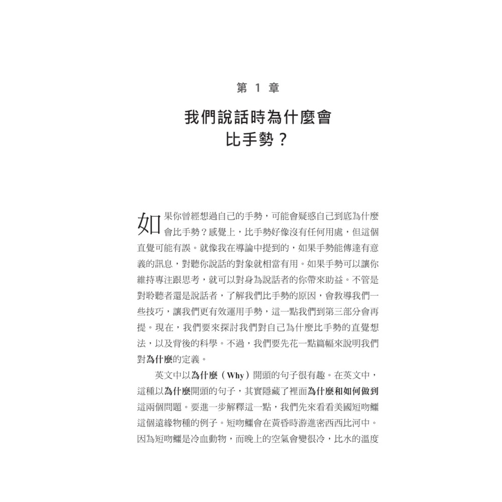 手勢心理學：我們為什麼會比手勢？切勿讓手勢出賣你真實的內心！-細節圖4