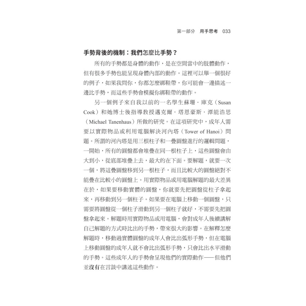 手勢心理學：我們為什麼會比手勢？切勿讓手勢出賣你真實的內心！-細節圖6