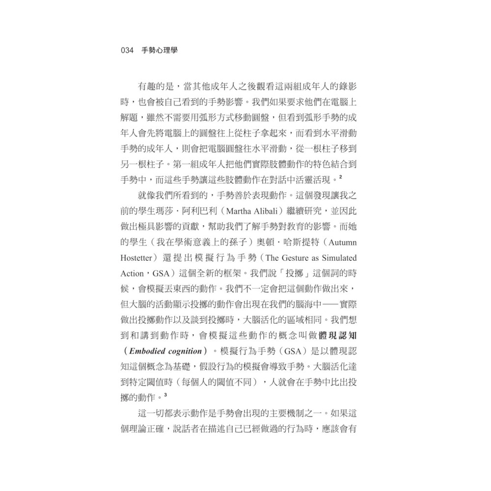 手勢心理學：我們為什麼會比手勢？切勿讓手勢出賣你真實的內心！-細節圖7