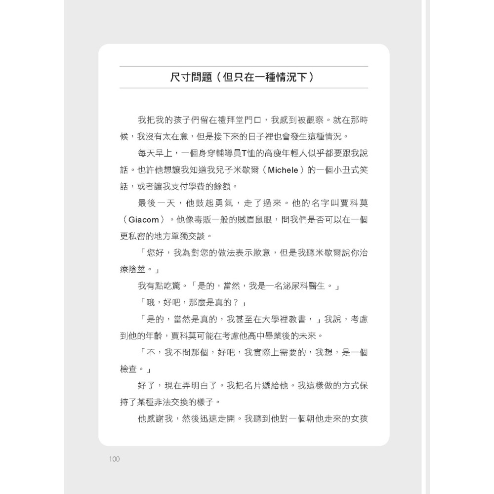 尼古拉博士的陰莖保養大全：男性必看，關於兒童到老年的陰莖照護聖經-細節圖2