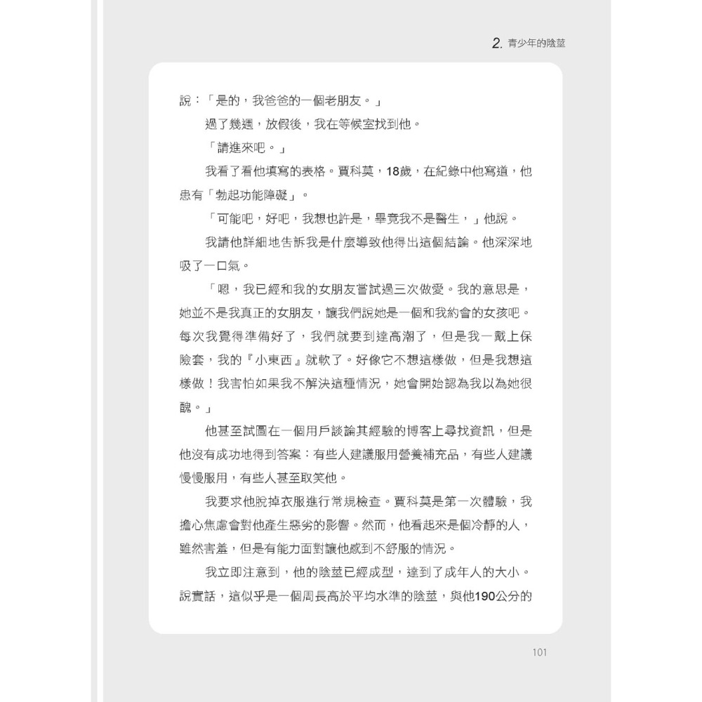 尼古拉博士的陰莖保養大全：男性必看，關於兒童到老年的陰莖照護聖經-細節圖3