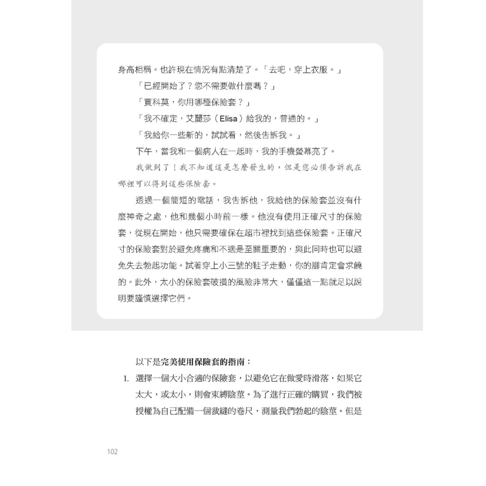 尼古拉博士的陰莖保養大全：男性必看，關於兒童到老年的陰莖照護聖經-細節圖4