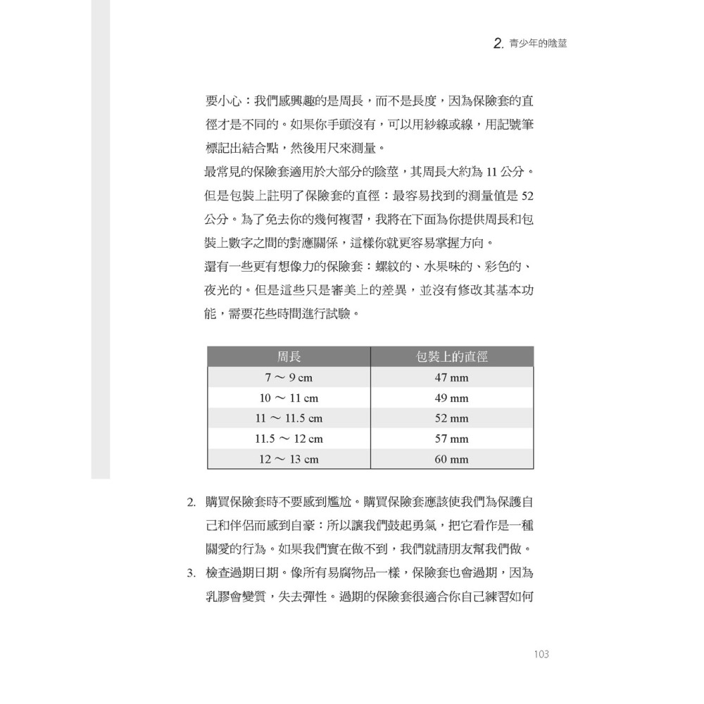 尼古拉博士的陰莖保養大全：男性必看，關於兒童到老年的陰莖照護聖經-細節圖5