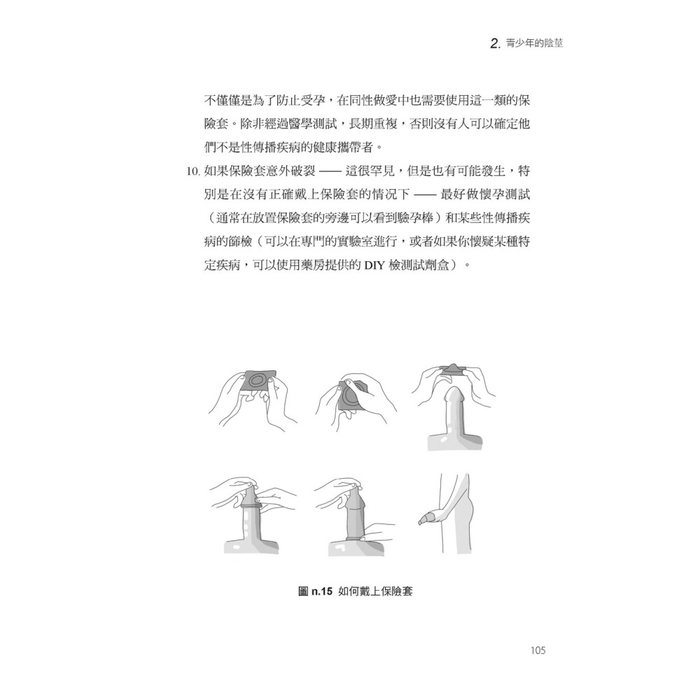 尼古拉博士的陰莖保養大全：男性必看，關於兒童到老年的陰莖照護聖經-細節圖7