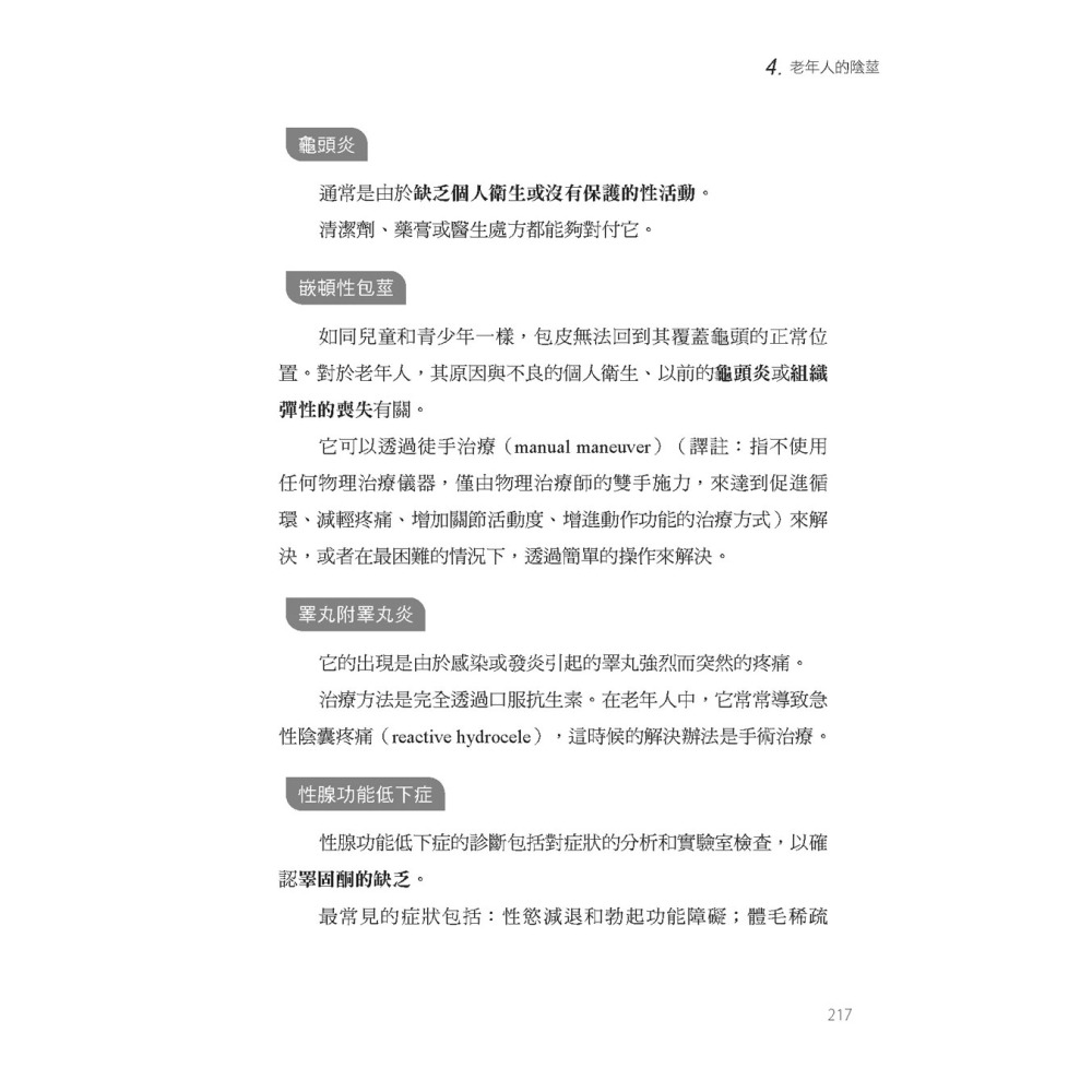 尼古拉博士的陰莖保養大全：男性必看，關於兒童到老年的陰莖照護聖經-細節圖8