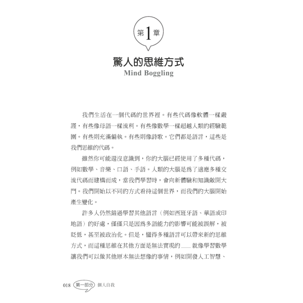 語言的力量：語言如何影響我們的思維、說話與生活，如何學會更多種語言，和多語言能力對腦部的好處-細節圖3