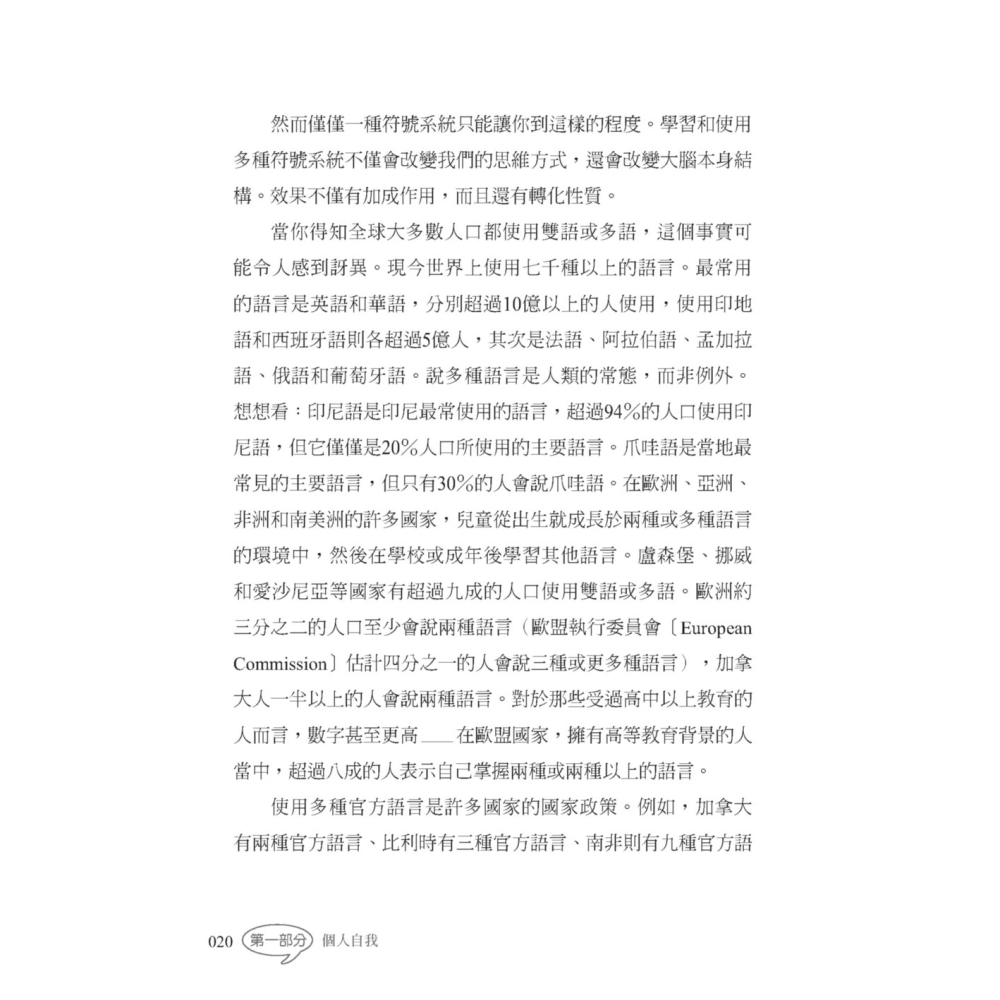 語言的力量：語言如何影響我們的思維、說話與生活，如何學會更多種語言，和多語言能力對腦部的好處-細節圖5