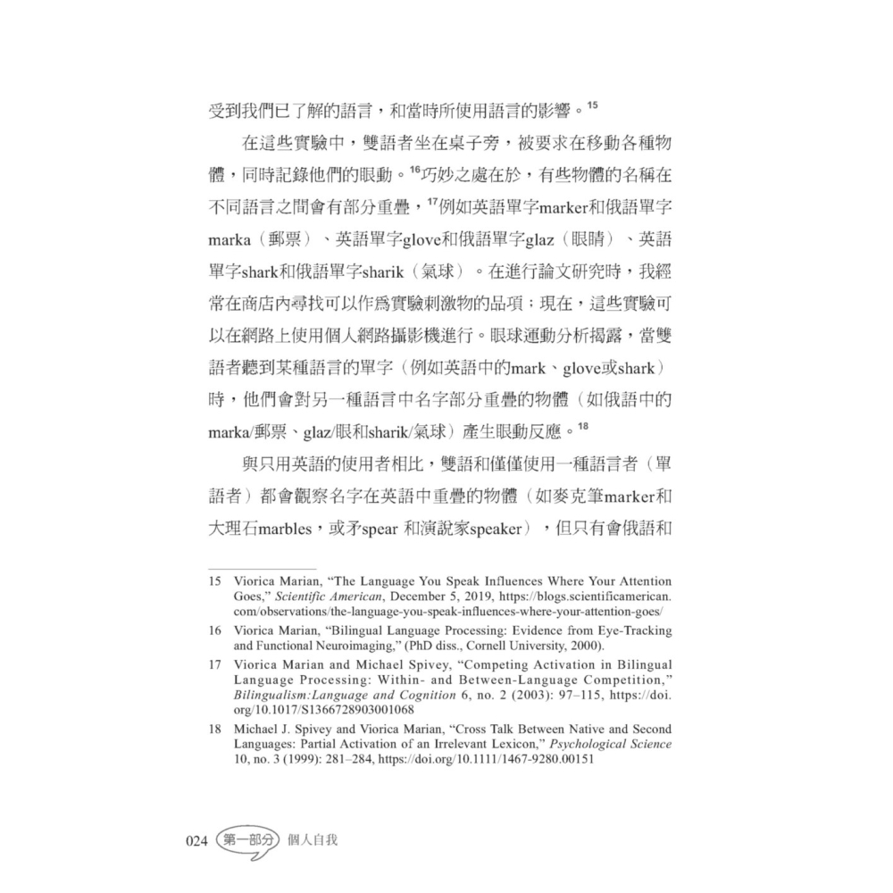 語言的力量：語言如何影響我們的思維、說話與生活，如何學會更多種語言，和多語言能力對腦部的好處-細節圖9