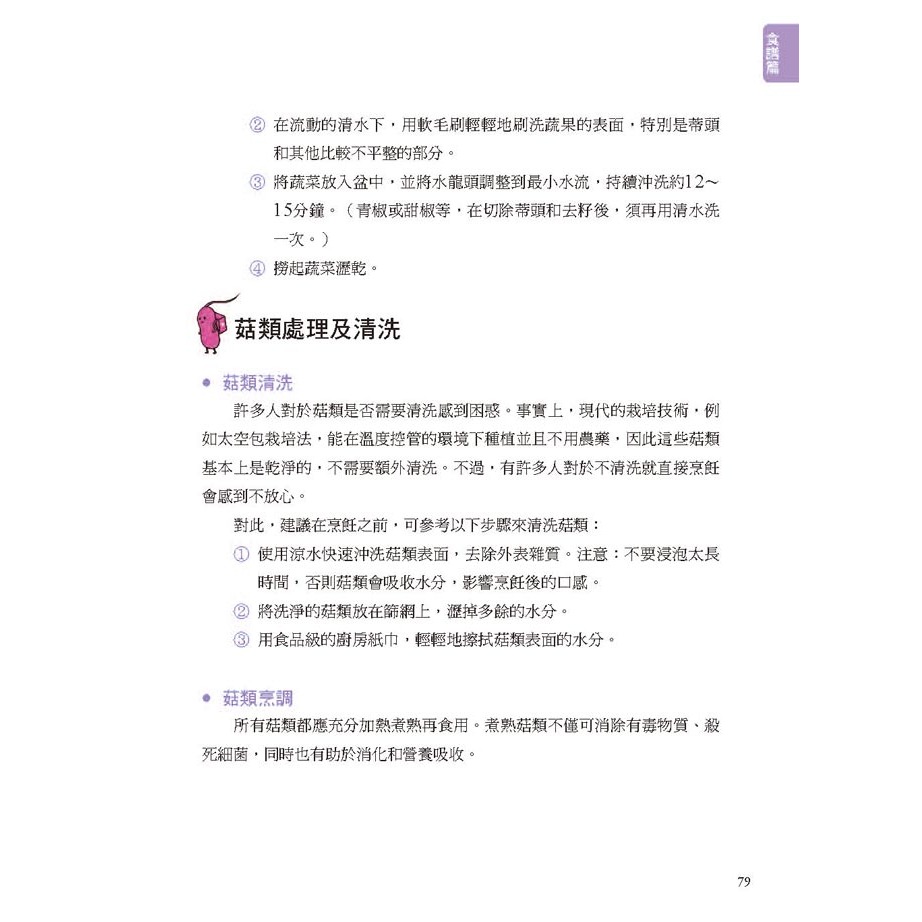 4+2R腸道健康食譜：第一次養好菌就上手。改善腸道菌相，吃出人人稱羨的易瘦體質-細節圖3