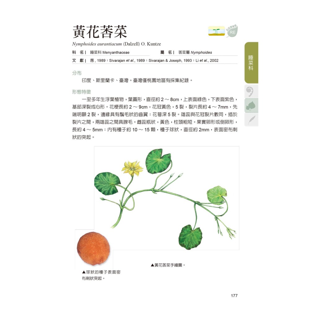臺灣水生植物圖鑑-增訂版-細節圖6