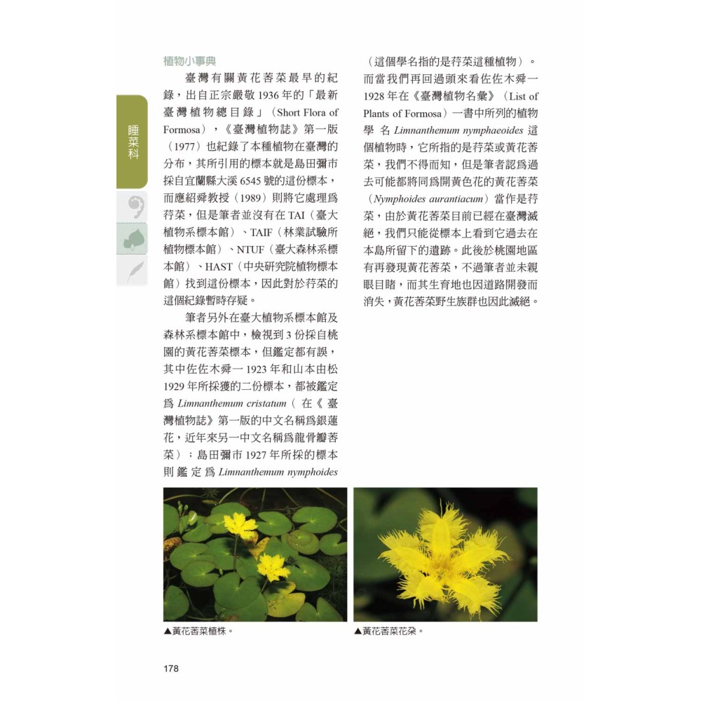 臺灣水生植物圖鑑-增訂版-細節圖7
