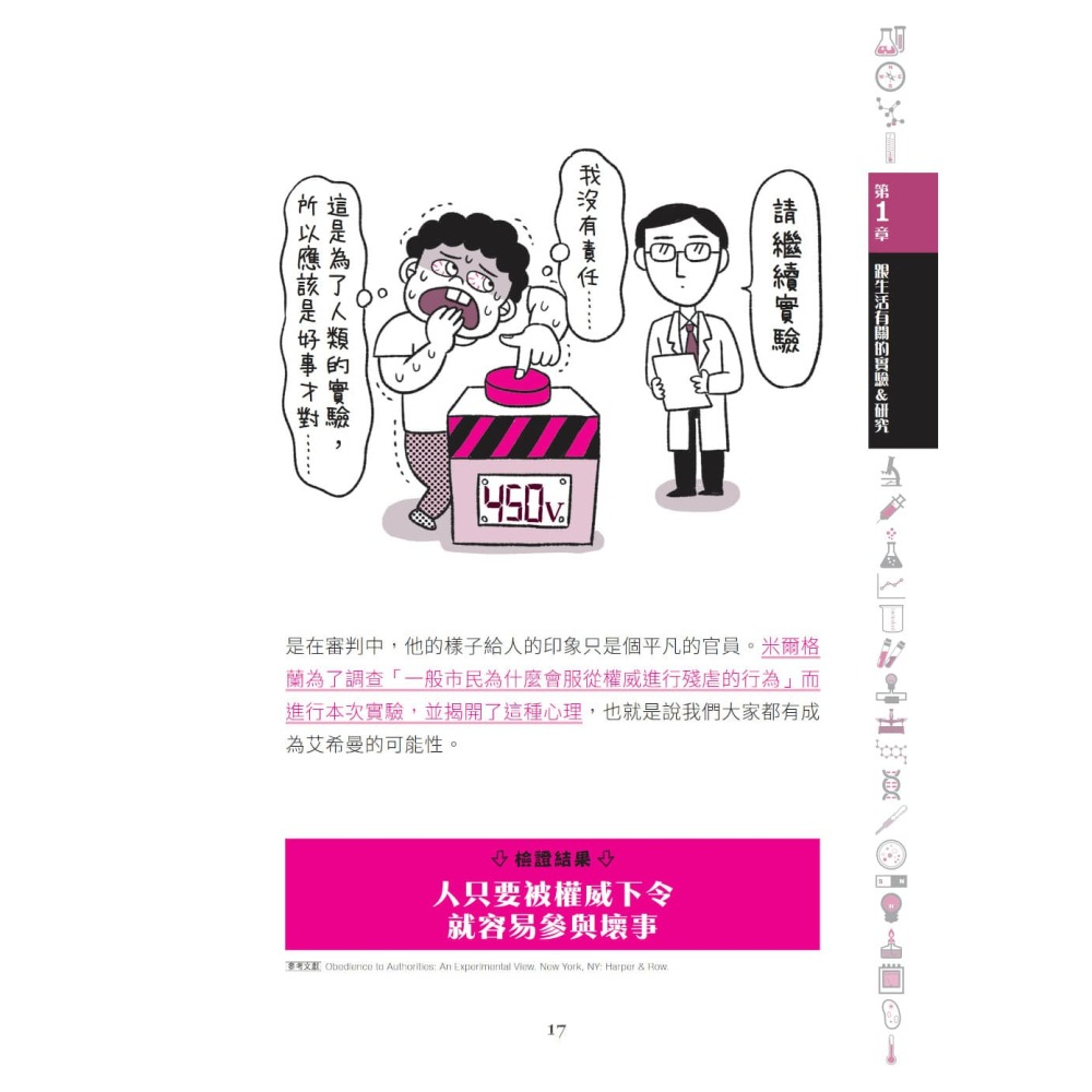 日常小疑問大解密：生活、人體、動物與心理學的有趣研究圖鑑-細節圖7