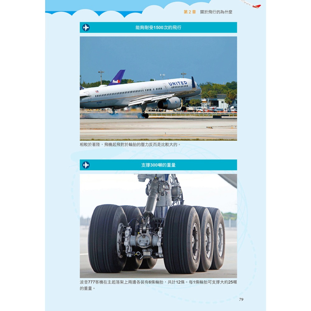 想知道的100個飛機問題(修訂版)-細節圖9