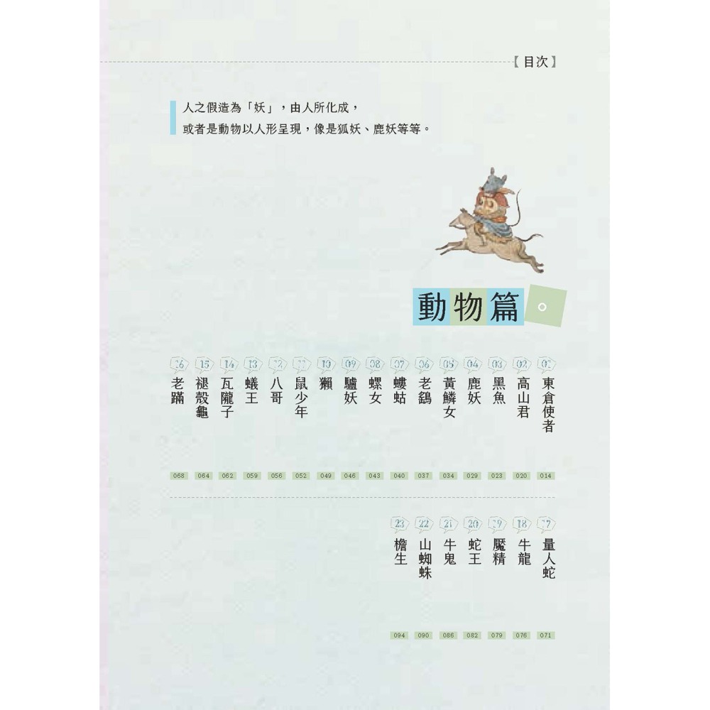 中國妖怪繪卷【一】-細節圖3