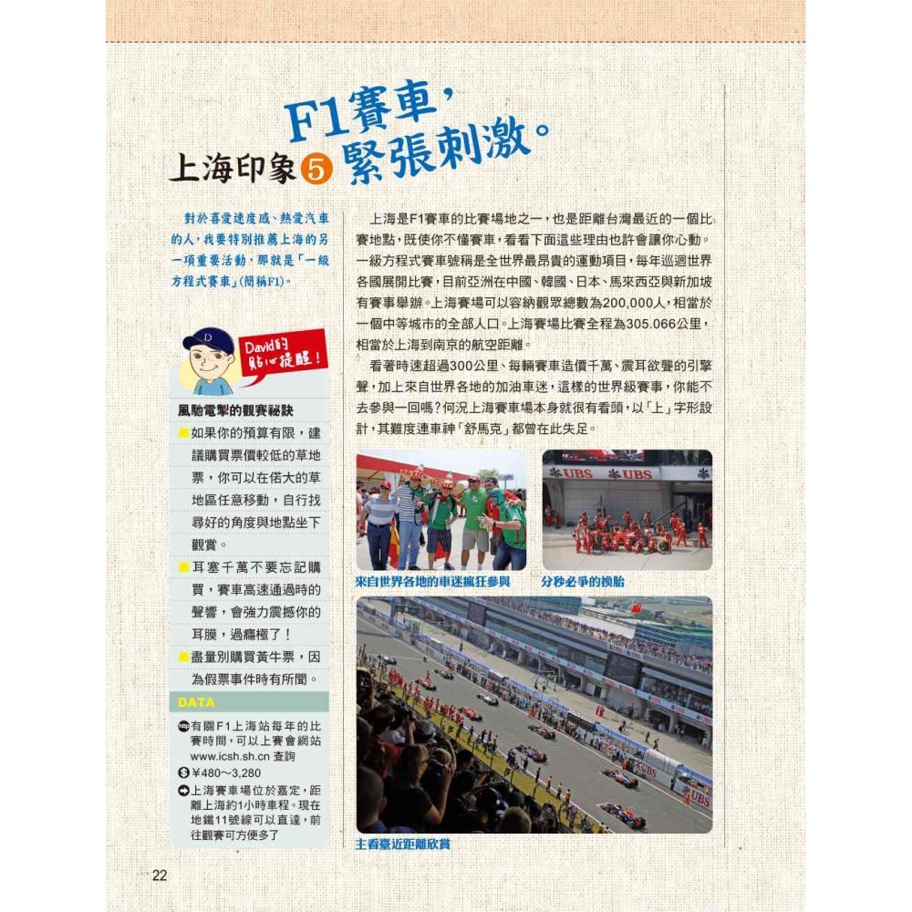 搭地鐵玩遍上海（全新第八版）-細節圖3