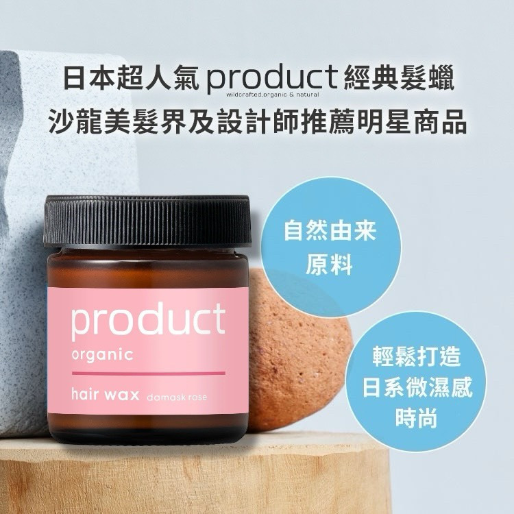 【新包裝到貨】日本product 萬用髮蠟大馬士革玫瑰 原廠授權正品  現貨供應 有機天然 護髮 造型髮蠟  護唇護手-細節圖2