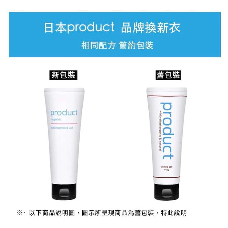 日本product純植物 造型髮膠110g 天然成分 造型膠 持久造型 清新舒爽 不僵硬 頭皮去味 原廠授權正貨-細節圖2