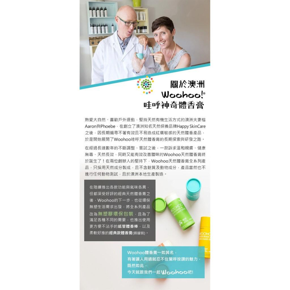 澳洲Woohoo神奇體香膏-木香(Tux)60g 汗味 體味 老人味 長效體香 無鋁鹽 環保紙管裝 無塑生活-細節圖5