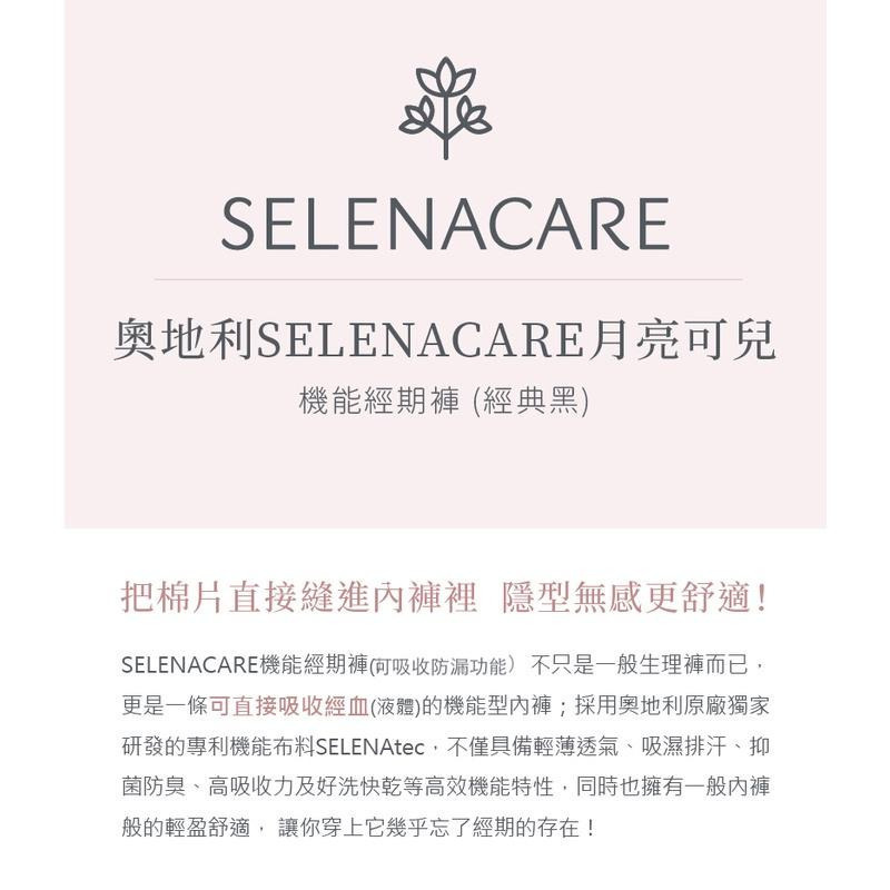 奧地利Selenacare吸血內褲動感活力款 月經褲  有防水層 吸血 防漏 生理期內褲  生理褲 機能內褲 月亮可兒-細節圖4