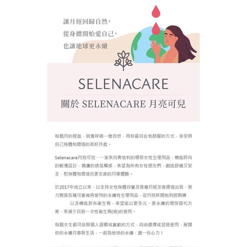 奧地利SELENACARE月亮可兒-機能布衛生棉3號(30cm日用一般型)_黑-細節圖6