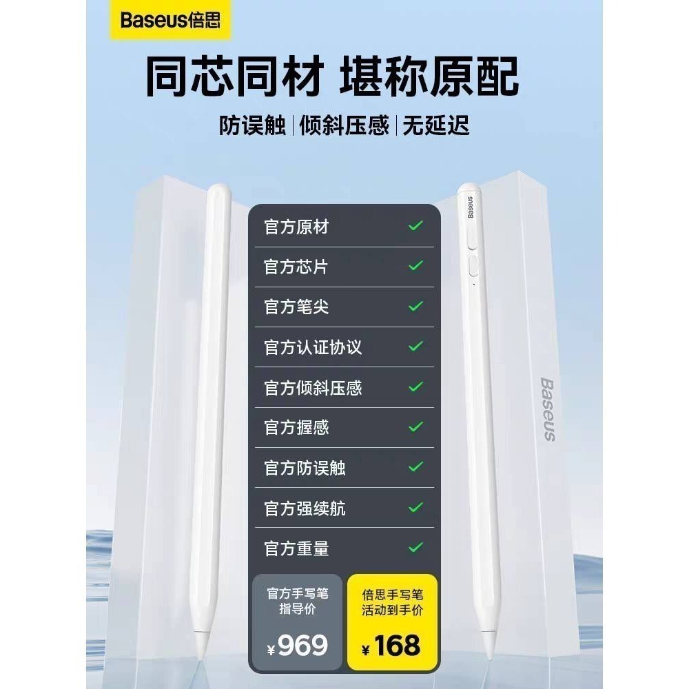 【數位公道伯】 倍思 Baseus 防誤觸iPad電容筆 apple pencil 主動式蘋果平板觸控筆(清倉價)-細節圖2