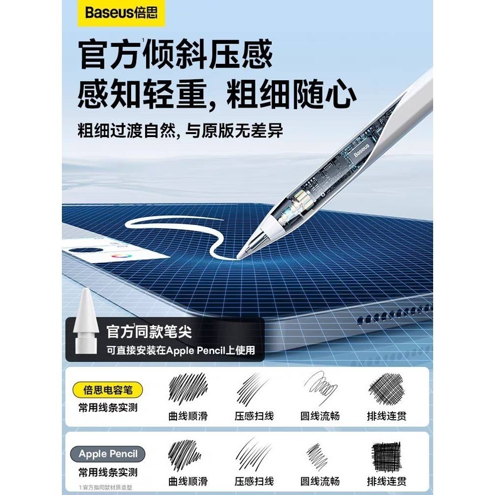 【數位公道伯】 倍思 Baseus 防誤觸iPad電容筆 apple pencil 主動式蘋果平板觸控筆-細節圖3