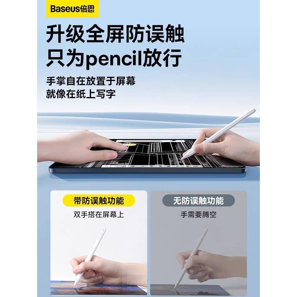 【數位公道伯】 倍思 Baseus 防誤觸iPad電容筆 apple pencil 主動式蘋果平板觸控筆-細節圖5