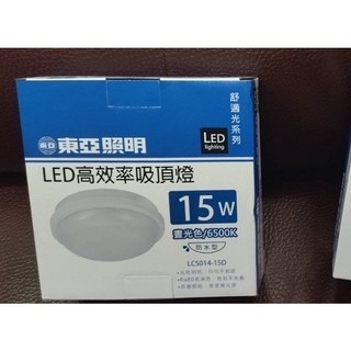2023年款東亞 15W/20W LED 吸頂燈 白光 陽台燈 浴室燈 保固一年-細節圖2