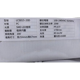 2023年款東亞 15W/20W LED 吸頂燈 白光 陽台燈 浴室燈 保固一年-細節圖5