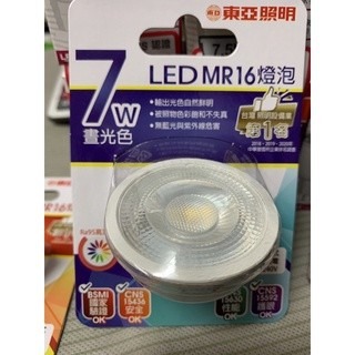 東亞LED7W MR16免安杯燈 RA95高演色 東亞LED燈泡 白光/燈泡色 110-220V全電壓 12V勿買
