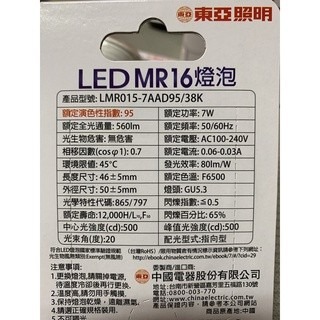 東亞LED7W MR16免安杯燈 RA95高演色 東亞LED燈泡 白光/燈泡色 110-220V全電壓 12V勿買-細節圖2