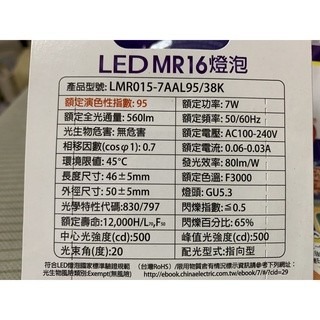 東亞LED7W MR16免安杯燈 RA95高演色 東亞LED燈泡 白光/燈泡色 110-220V全電壓 12V勿買-細節圖4