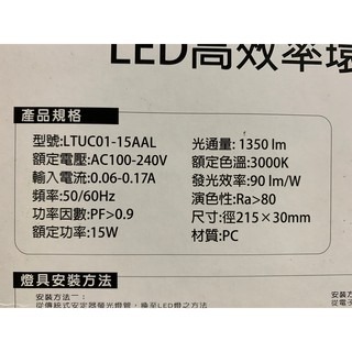 特價 東亞環型燈LED 15W 圓管/環形燈管 取代傳統30瓦圓形燈管/全電壓 LTUC01-15AAD 環形日光燈-細節圖6