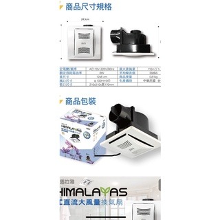 全台最低價 太星電工 喜馬拉雅 DC直流變頻溫控換氣扇  新型號WFSDC258/WFSDC238-細節圖2