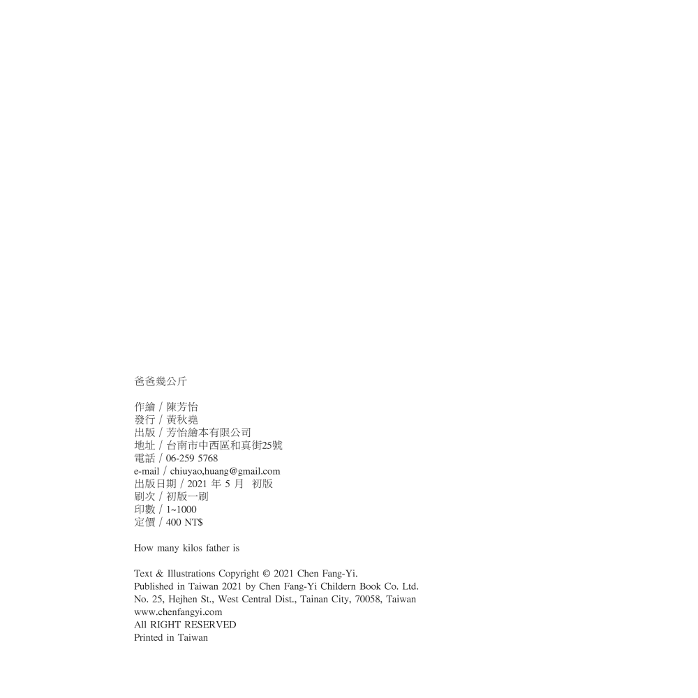 爸爸幾公斤？-細節圖2