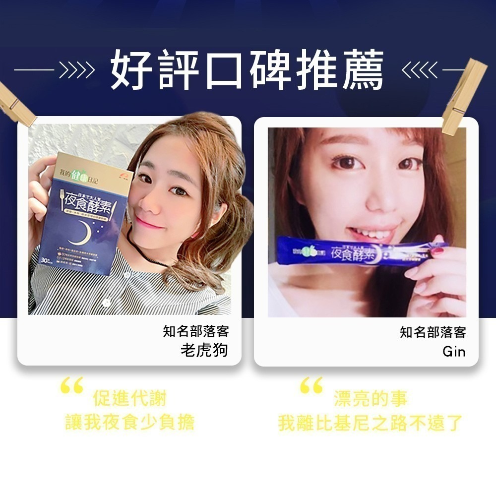 【我的健康日記】夜食酵素30入-細節圖9