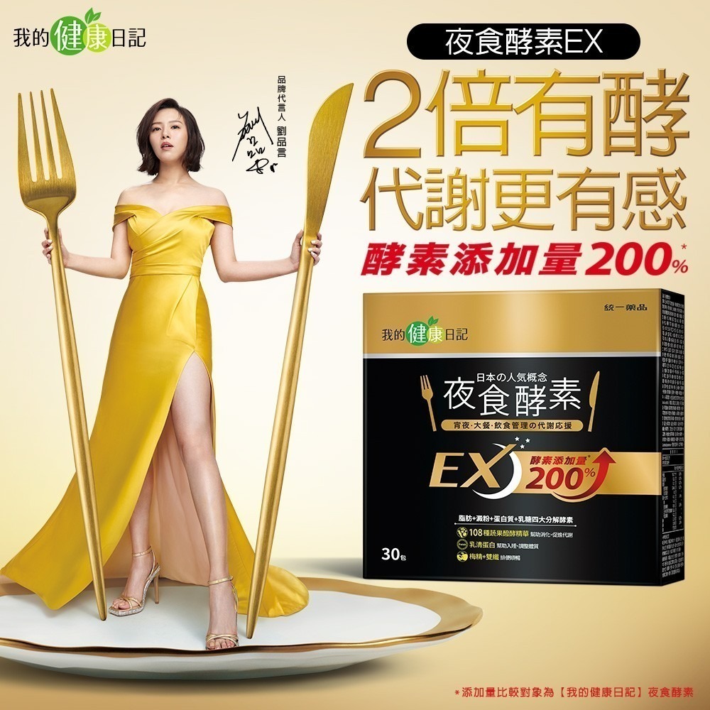 【我的健康日記】夜食酵素EX30入-細節圖2