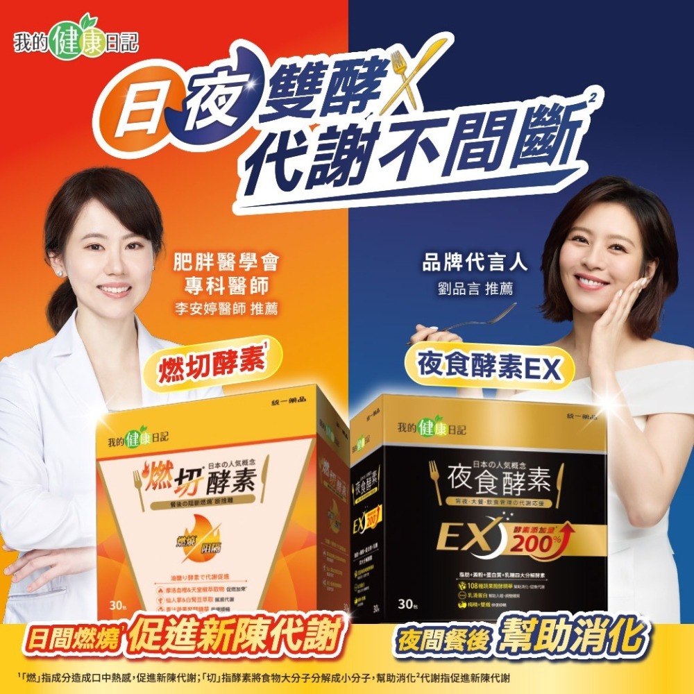【我的健康日記】夜食酵素EX30入-細節圖3