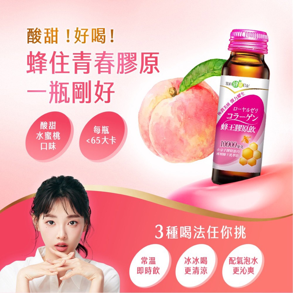 【我的健康日記】蜂王膠原飲 6入-細節圖5