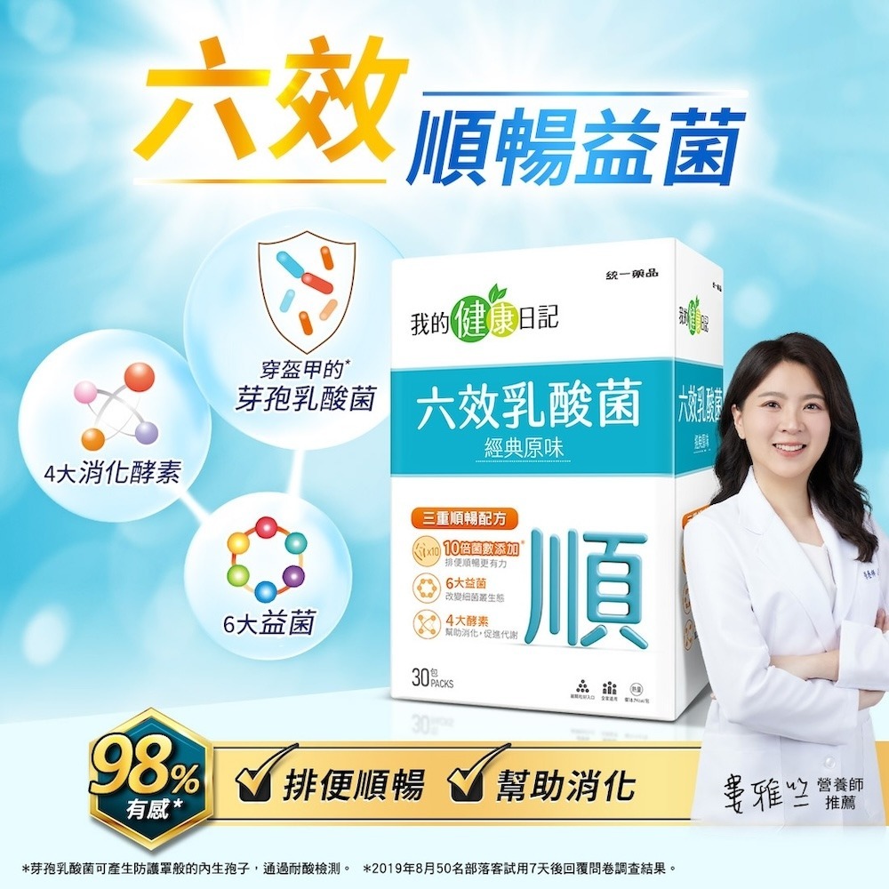 【我的健康日記】六效乳酸菌經典原味30入-細節圖2