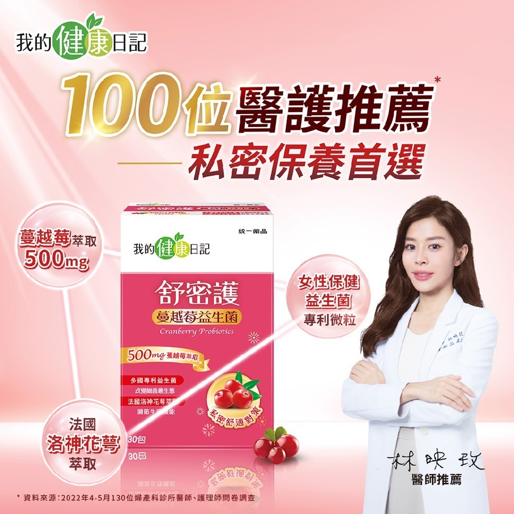 【我的健康日記】舒密護蔓越莓益生菌 30入-細節圖2