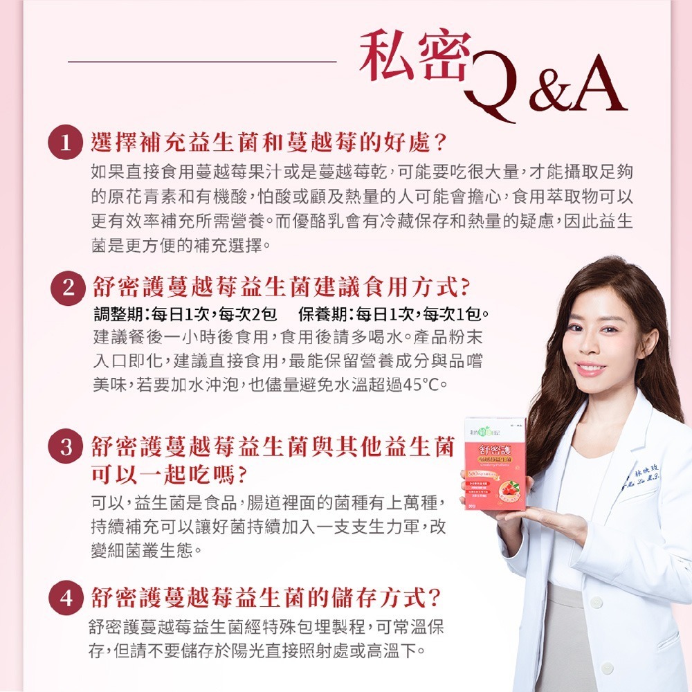 【我的健康日記】舒密護蔓越莓益生菌 30入-細節圖4